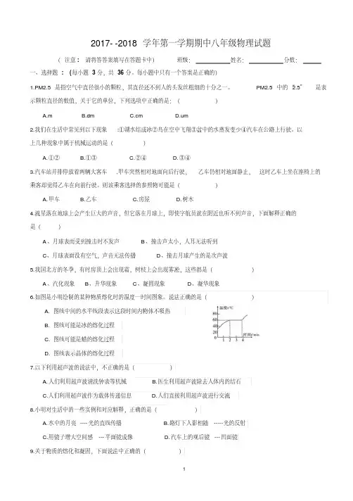 人教版2017-2018八上期中物理期中检测题