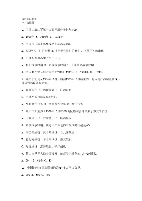 国防知识竞赛题库 (1)