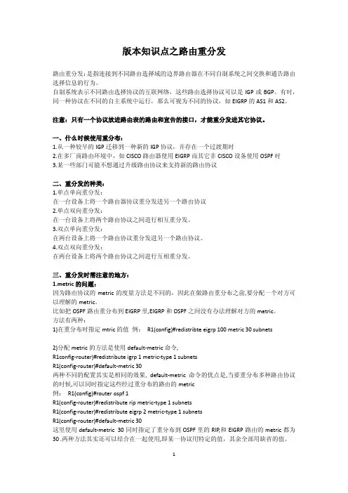 版本知识点之路由重分发