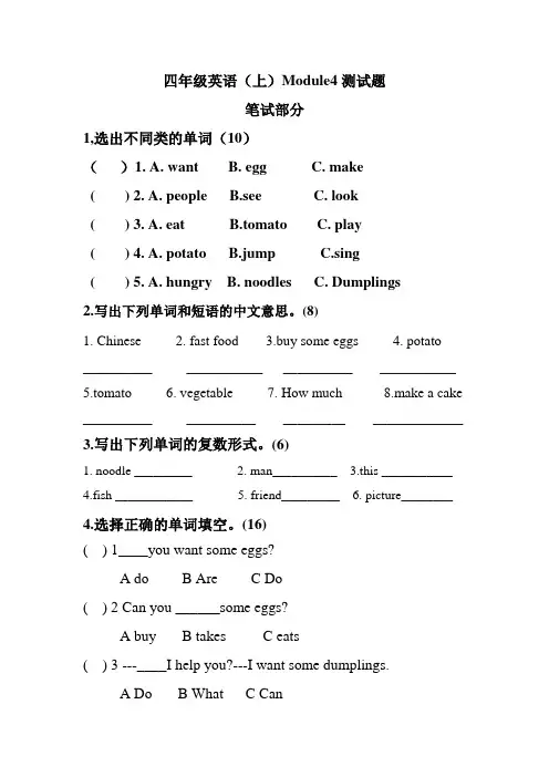 外研版四年级英语Module4测试题.doc
