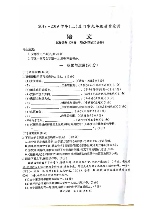 2018-2019学年(上)厦门市语文九年级质量检测试题(PDF含答案)