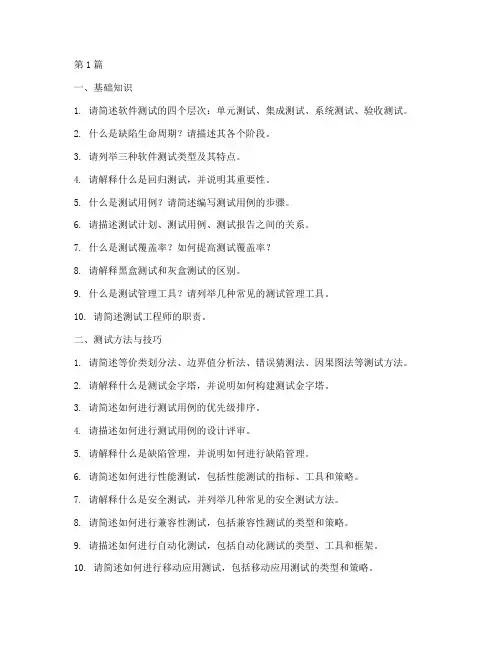 字节测试岗位面试题目(3篇)