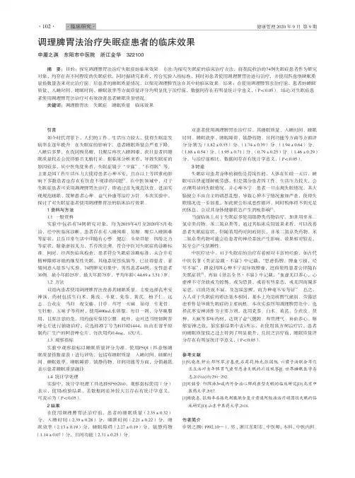 调理脾胃法治疗失眠症患者的临床效果