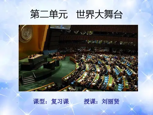 六年级品德与社会(下册)第二单元复习课件