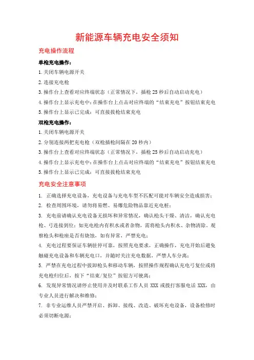 新能源车辆充电安全操作规程