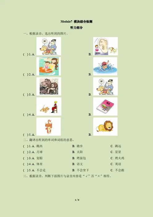 五年级上册英语模块综合检测- Module 7 外研三起(含答案)1