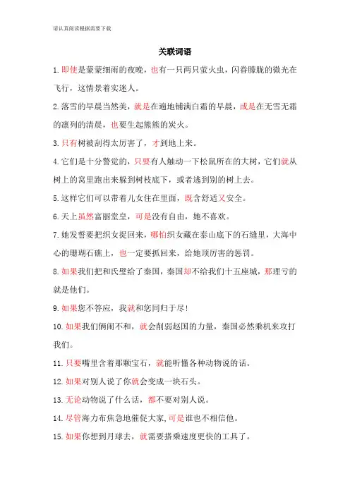 【人教版-小学语文五年级上】关联词句