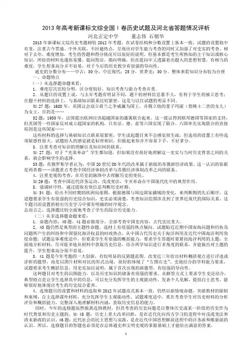 2013年高考历史试题评析