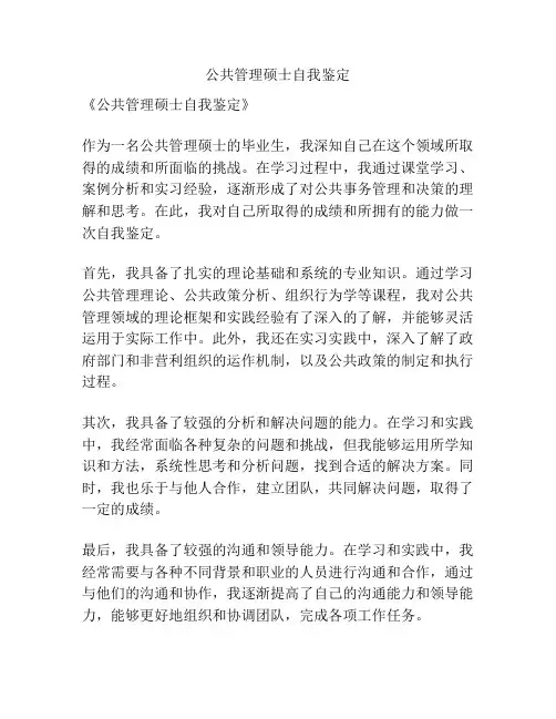 公共管理硕士自我鉴定
