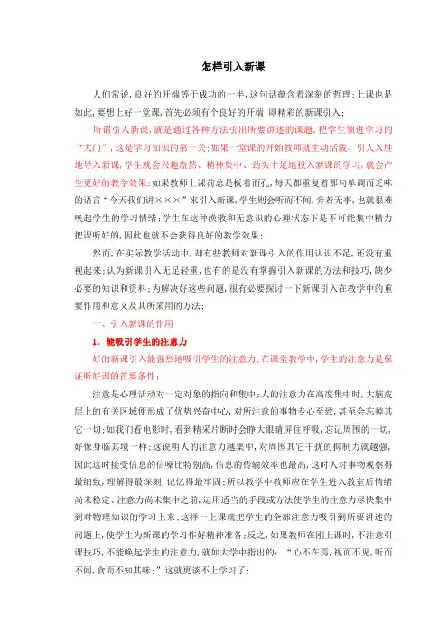 新课导入的常见方法