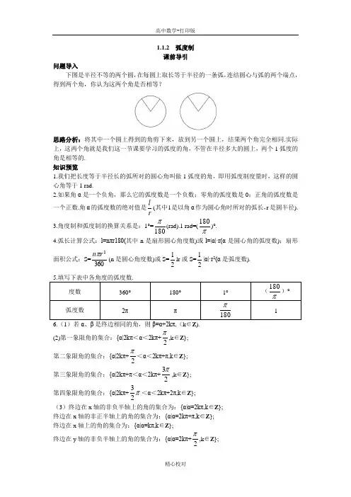 人教版数学高一A版必修4素材 课前引导  弧度制