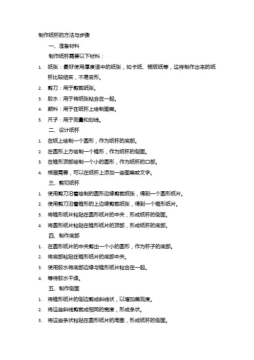 制作纸杯的方法与步骤