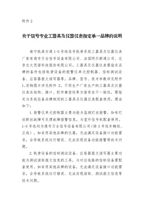 南宁轨道交通1-5号线信号轨旁系统工器具及仪器仪表指定单一品牌的说明说明书