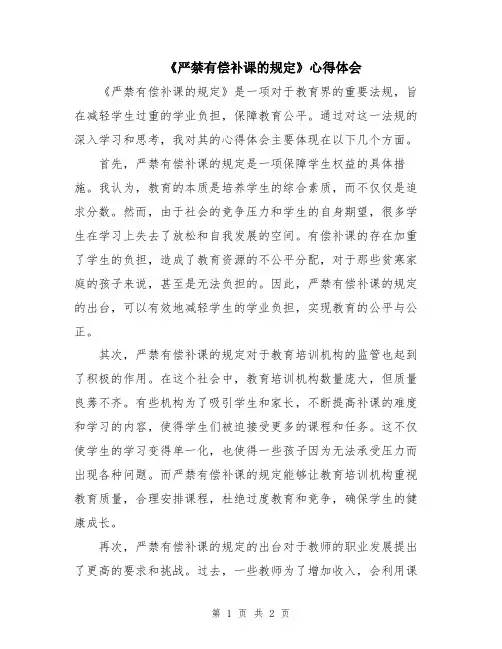 《严禁有偿补课的规定》心得体会 