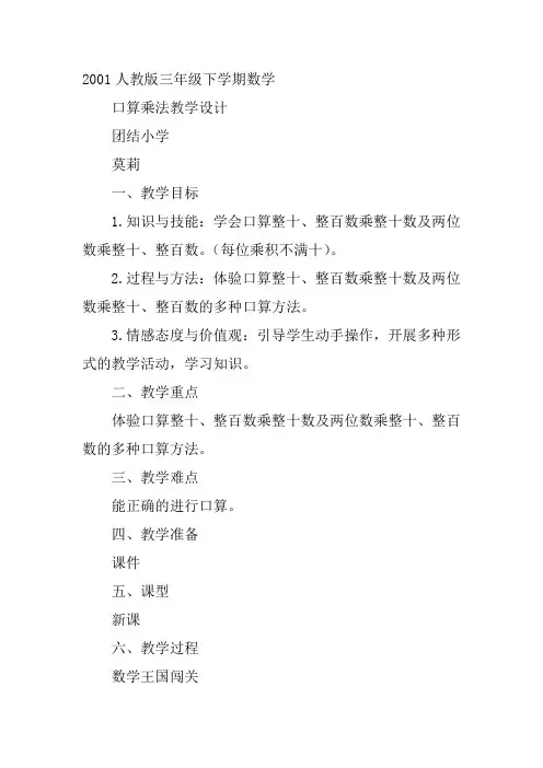 三年级下数学《口算乘法》莫莉人教教案新优质课比赛公开课获奖教学设计107