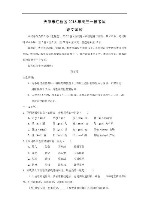 红桥区2016年高三一模考试高三语文试题及答案