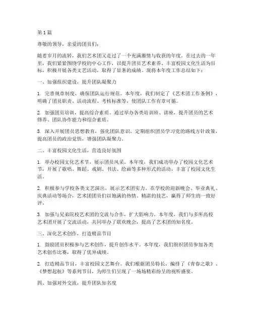 艺术团年度总结范文(3篇)