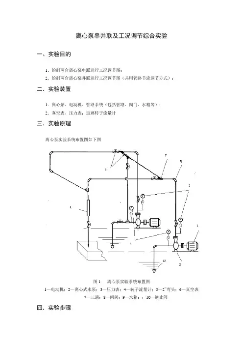 离心泵串并联及工况调节综合实验