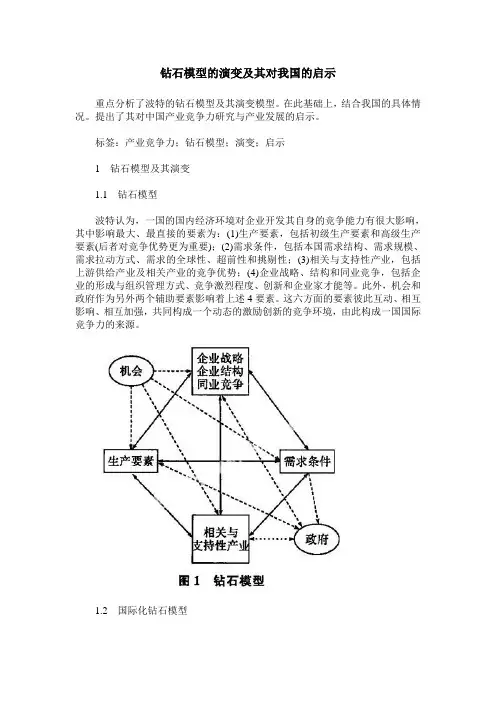 钻石模型的演变及其对我国的启示