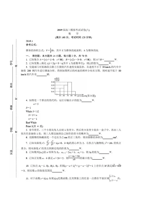 2018~2019学年宿迁市高三上学期期末考试数学