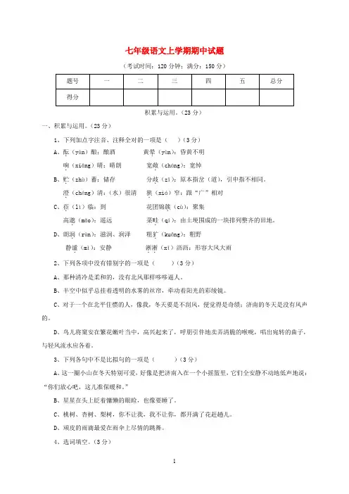 福建省2020年七年级语文上学期期中试题 