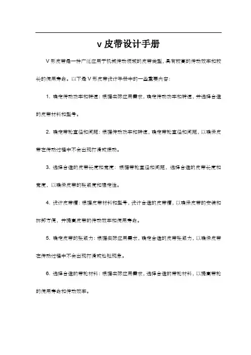 v皮带设计手册
