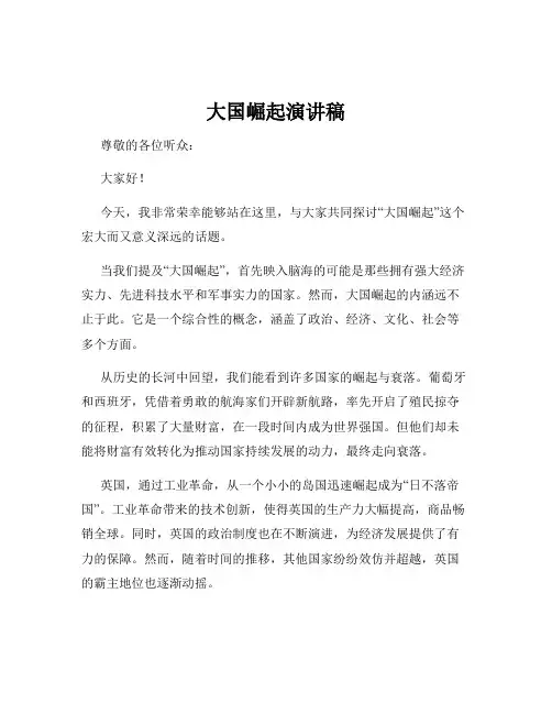大国崛起演讲稿