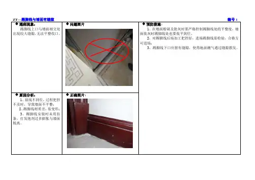 [精品]2017年附件墙面木饰面质量通病研发中心