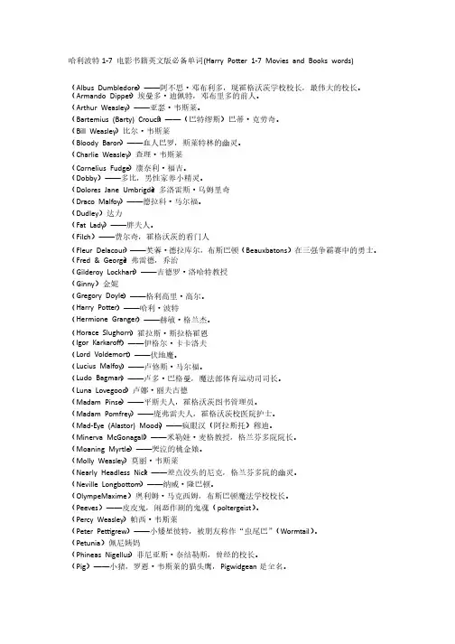 哈利波特1-7电影书籍英文版必备...