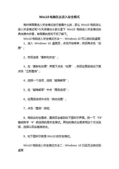 Win10电脑怎么进入安全模式