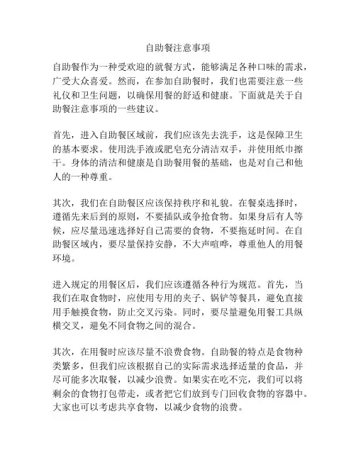 自助餐注意事项