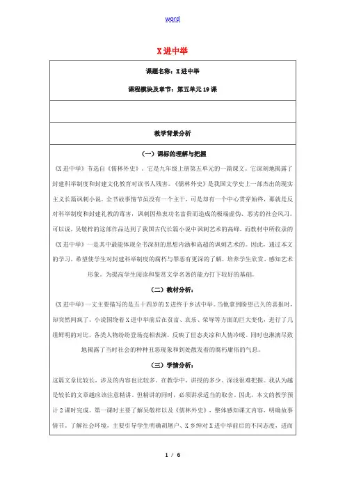 九年级语文上册 第五单元 第19课《范进中举》教学设计 新人教版-新人教版初中九年级上册语文教案