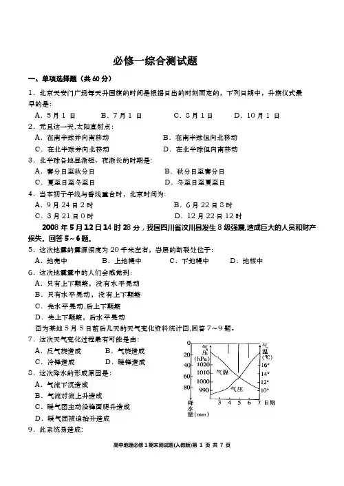 地理必修1综合测试题(含答案)