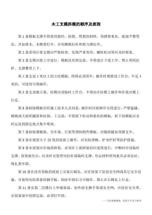 木工支模拆模的顺序及流程
