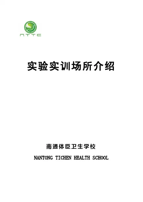 实验实训场所介绍