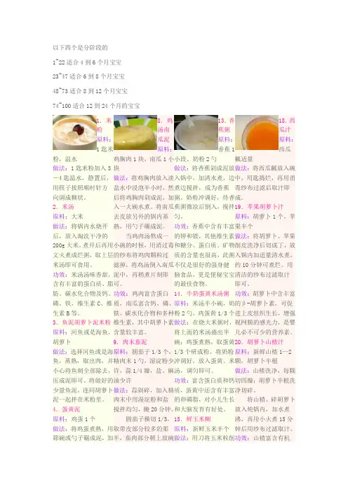 宝宝辅食制作100款
