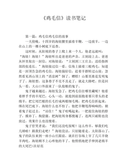《鸡毛信》读书笔记