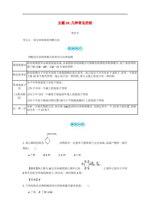 高考化学一轮复习 主题24 几种常见的烃(6)(含解析)
