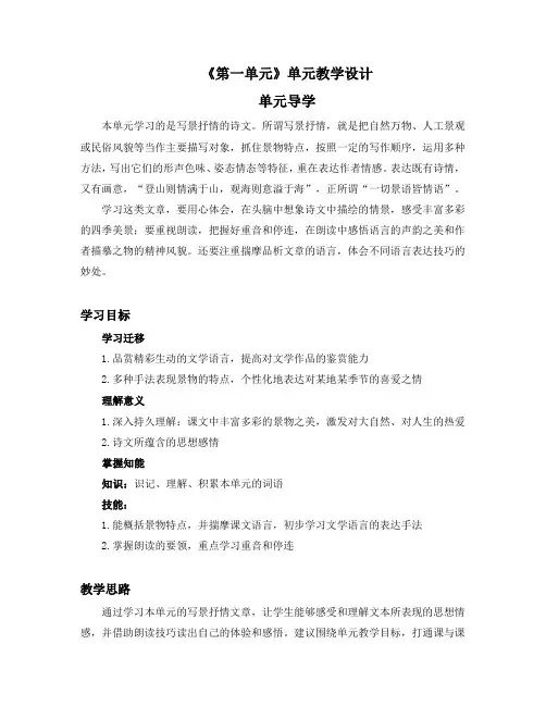 《第一单元》单元教学设计部编版语文七年级上册