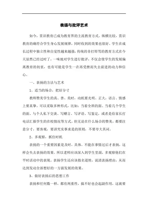 表扬与批评艺术