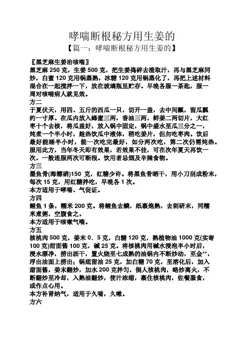 哮喘断根秘方用生姜的