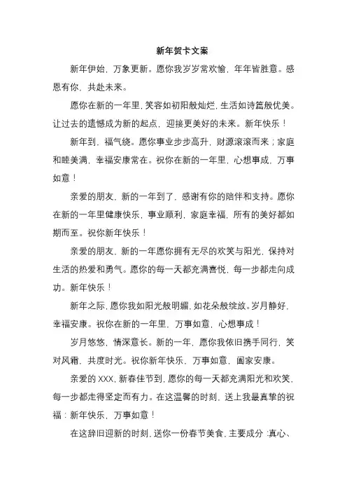 新年贺卡文案