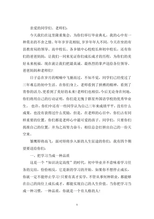 最新2020年初中毕业典礼校长致辞精选范文三篇