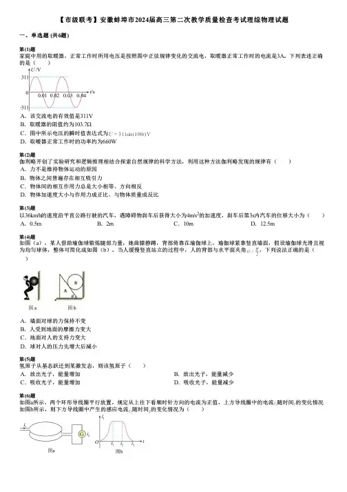 【市级联考】安徽蚌埠市2024届高三第二次教学质量检查考试理综物理试题