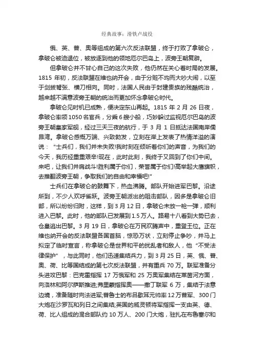 经典故事：滑铁卢战役