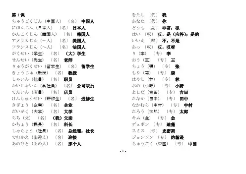 标准日本语单词大全