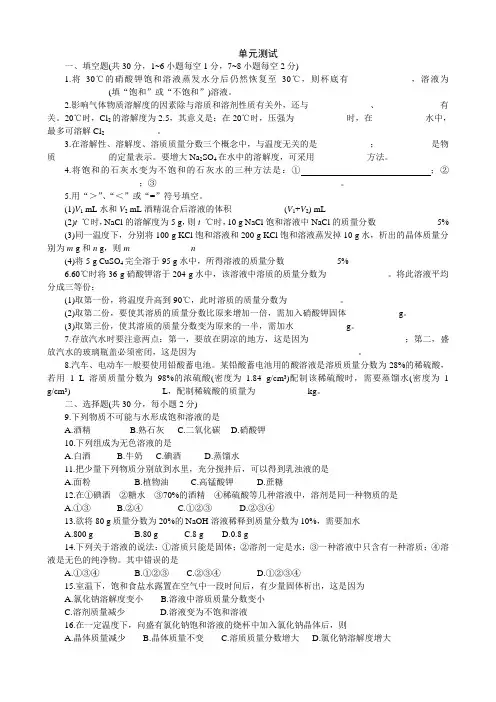 初三化学下册溶液单元测试题以及答案