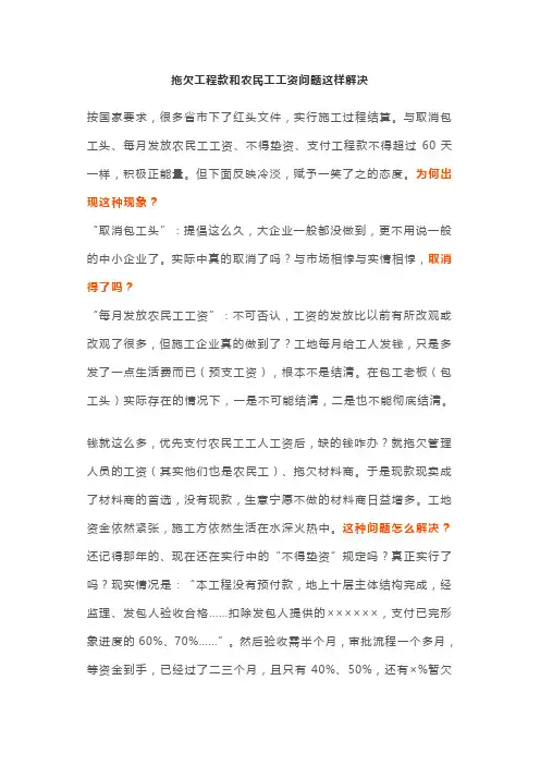 拖欠工程款和农民工工资问题这样解决