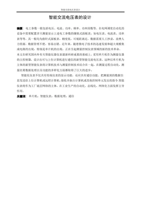 智能交流电压表设计