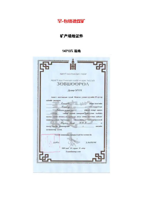 蒙古国矿区资料报告(14713)